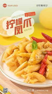 柠檬凤爪美食宣传创意摄影图海报