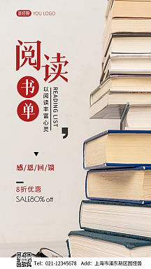 书单海报