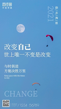 滑翔伞摄影图改变自己励志手机海报