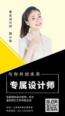 个人简介黑色设计师节约风手机海报