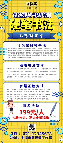 招生海报小清新练字班绿色简约海报硬笔书法古风简约培训宣传营销长图