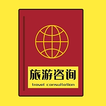 旅游咨询简约黄色红包头像
