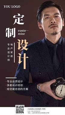 地产家居专业设计师简约摄影图海报