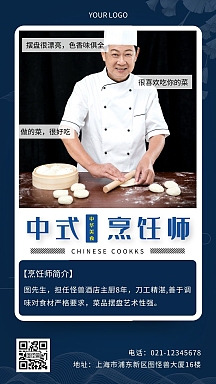 烹饪海报