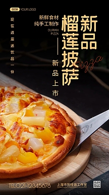 榴莲披萨简约风摄影图海报