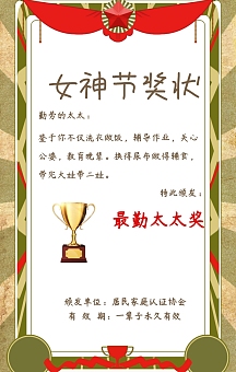 女神奖状图片-女神奖状模板-在线设计制作-图怪兽