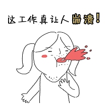 吐血表情包