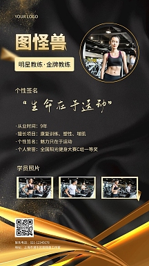 商用运动健身教练简介竖屏海报明星教练哑铃专访黄色简约公众号首图个