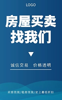商务科技中介服务房屋出租出售活动宣传h5翻页h5中介服务房屋买卖租赁