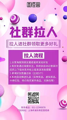 粉色时尚简约创意大气社群拉人海报