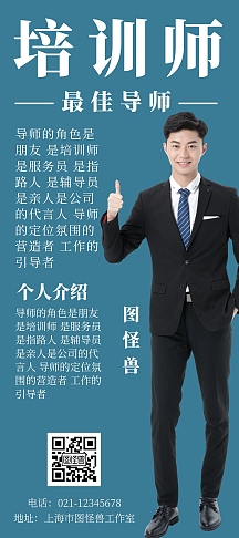 培训师海报