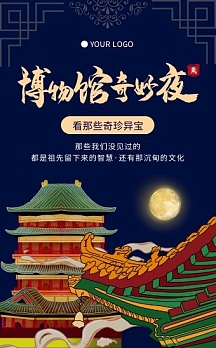博物馆奇妙夜电影介绍h5正版简约创意立体几何画廊艺术展览促销海报