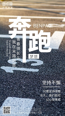 跑道摄影图奔跑励志手机海报