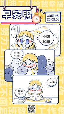 卡通风早安上班倒计时日签
