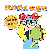 双倍快乐有钱人的快乐卡通可爱表情包