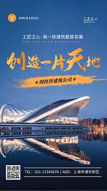 简约建筑公司宣传摄影图海报