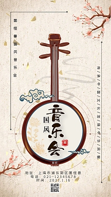 正版音乐乐器古风中国风古典琵琶主题海报正版琴棋书画国风音乐青色