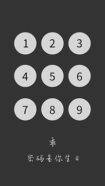 简约创意密码纯文字手机壁纸