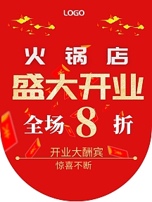 红色火锅开业吊旗盛大开业