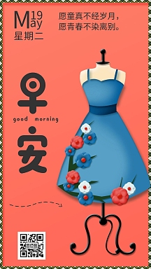 早安图周二粉色裙子日签