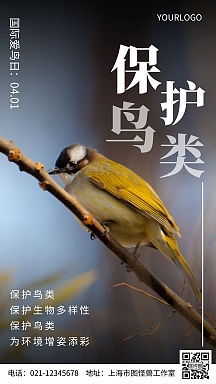 保护生物多样性图片-保护生物多样性模板-在线设计制作-图怪兽
