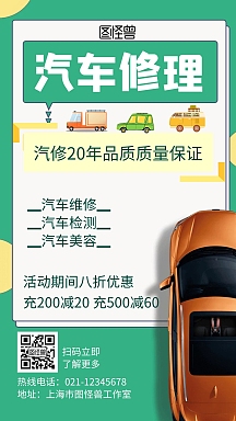 修车海报