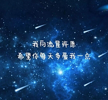 深色模式星空许愿流星朋友圈封面