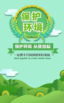 绿色环保卡通垃圾分类邀请函h5翻页h5手绘时尚简约绿色保护地球环境h5