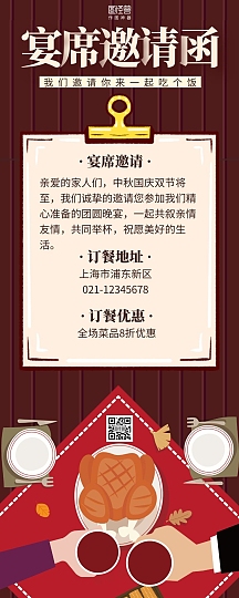 吃饭邀请函灰色简约简洁插画动漫营销长图