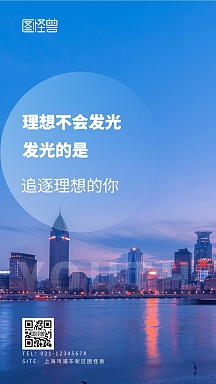 追逐理想的你企业励志简约摄影图海报