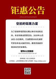 简约珠宝店红色促销优惠活动通知公告