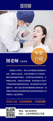 口腔牙科图片-口腔牙科模板-在线设计制作-图怪兽