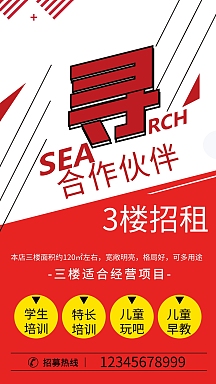 招租出租招聘招募招商加盟出兑海报