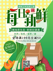 简约风进口超市生鲜促销海报