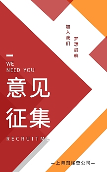 简约意见征集h5模板