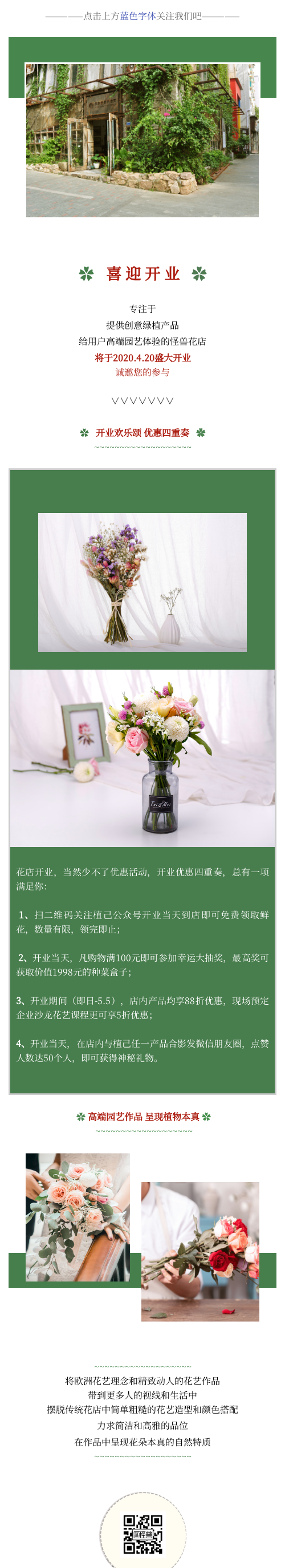 花店开业邀请函 文艺清新深绿色花店开业邀请函 模板图片 图怪兽