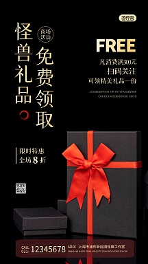 免费礼品领取促销活动黑色简约摄影图海报