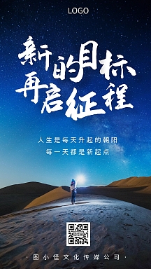 企业商用箭靶摄影图目标企业文化手机海报企业文化目标系列插画手机