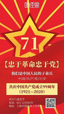 简约卡通风爱党爱国71建党节宣传海报