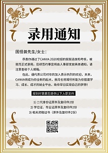 企业录用offer通知商务风简约公告