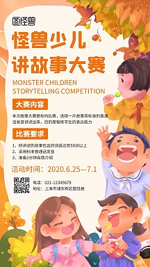 英语讲故事大赛比赛创意手机海报设计vip专享幼儿成长奶粉3d海报幼儿