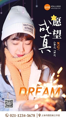 简约大气摄影风许愿系列愿望成真手机海报