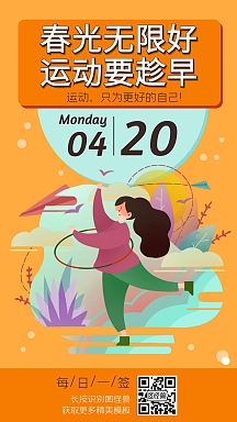 春天早起运动健康打卡手绘日签