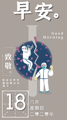 创意白色宣传我已在岗疫情日签