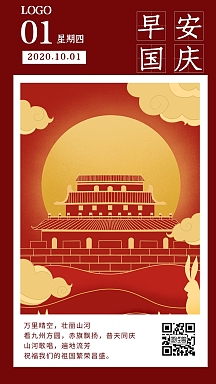 红色扁平手绘卡通早安国庆期间日签