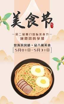扁平卡通美食节宣传h5
