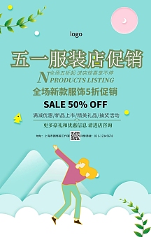 五一服装店促销服装店五一活动五一服装店活动五一服装店海报服装店