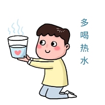 多喝热水表情包png免抠素材