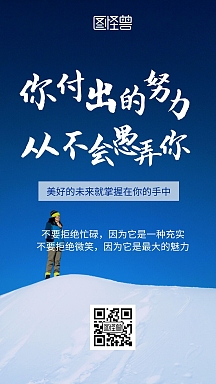 朋友圈励志正能量海报企业商用鼓励正能量清新可爱朋友圈封面