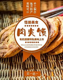 布袋馍黄色淘宝电商竖版海报